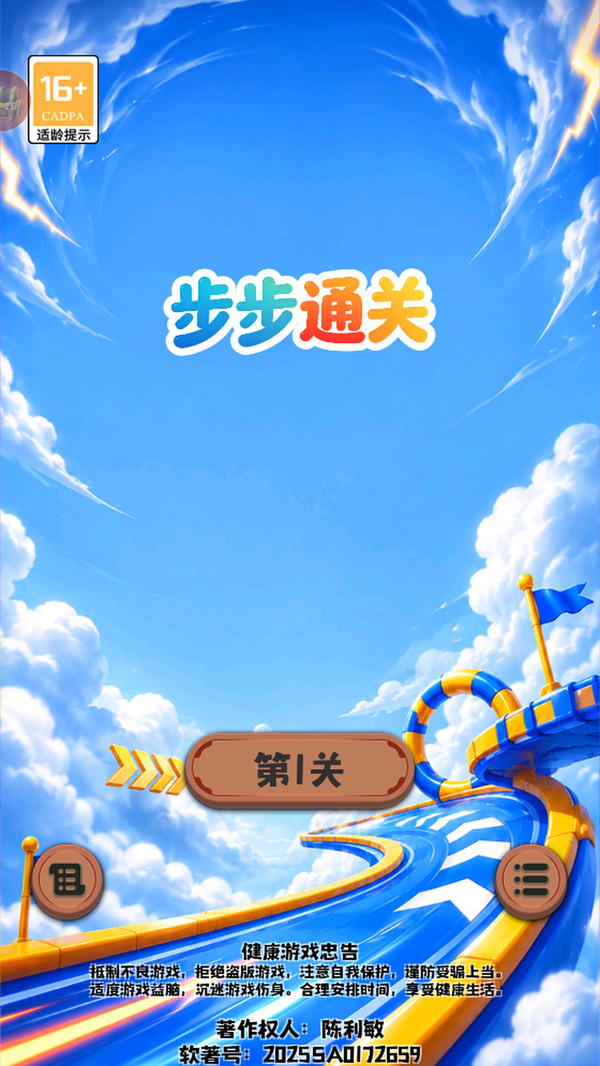 步步通关
