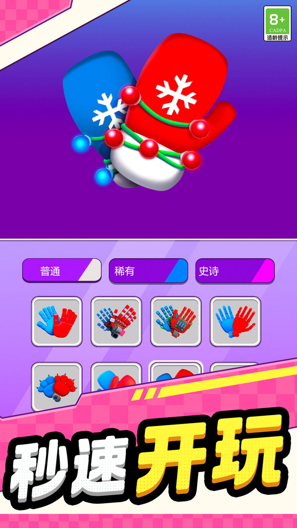 手套英雄