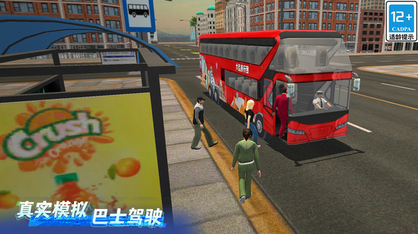 城市公交驾驶