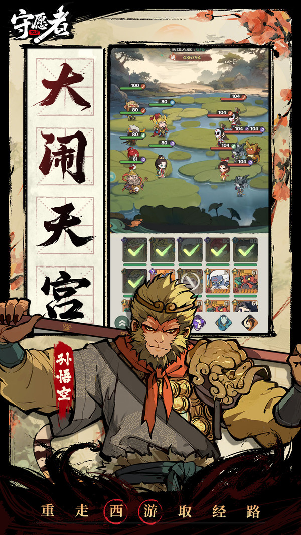 守愿者