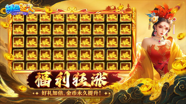 捕鱼达人千炮版