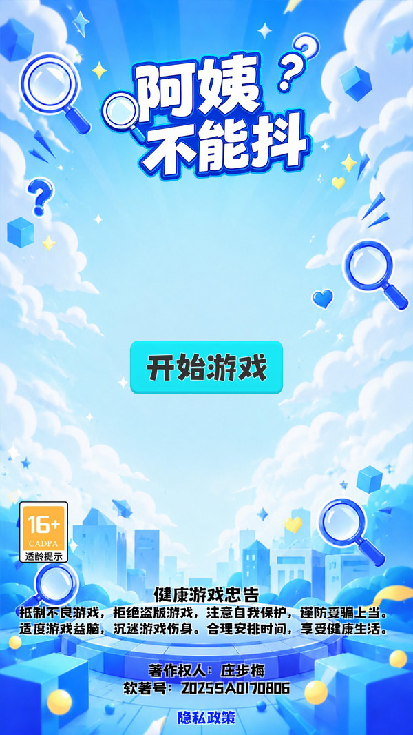 阿姨不能抖