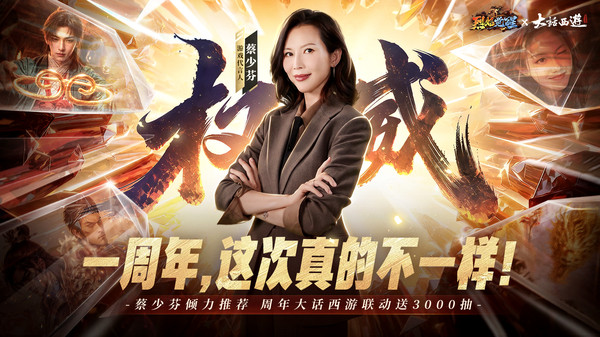 烈焰觉醒-小沈阳代言
