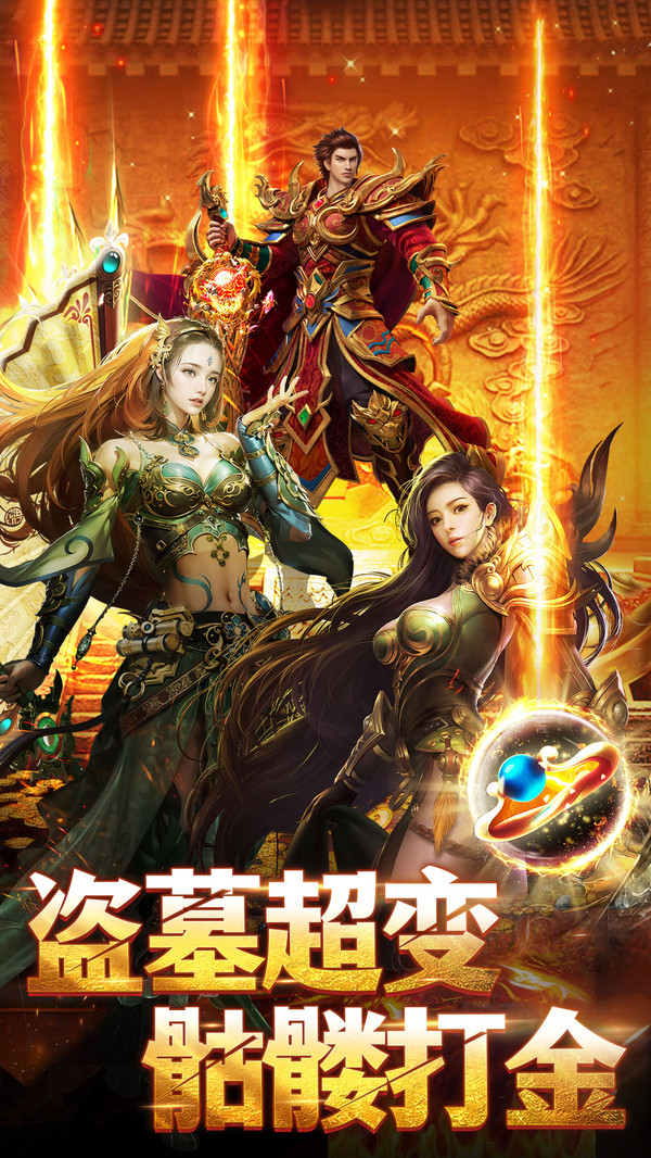 烈火星辰-热血打金传奇