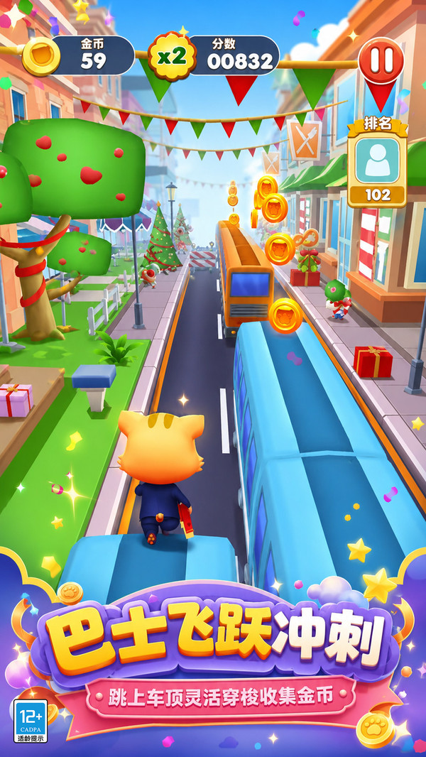猫咪爱跑酷