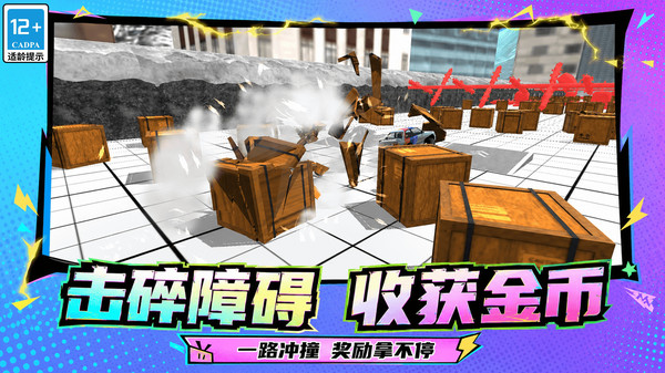 星际战车破坏王