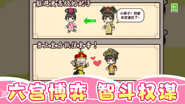 娘娘后宫升职记