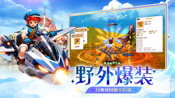 飞飞：重逢-魔幻飞行RPG手游