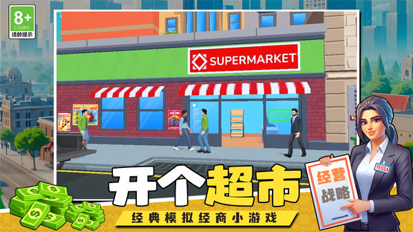 经营大亨战略