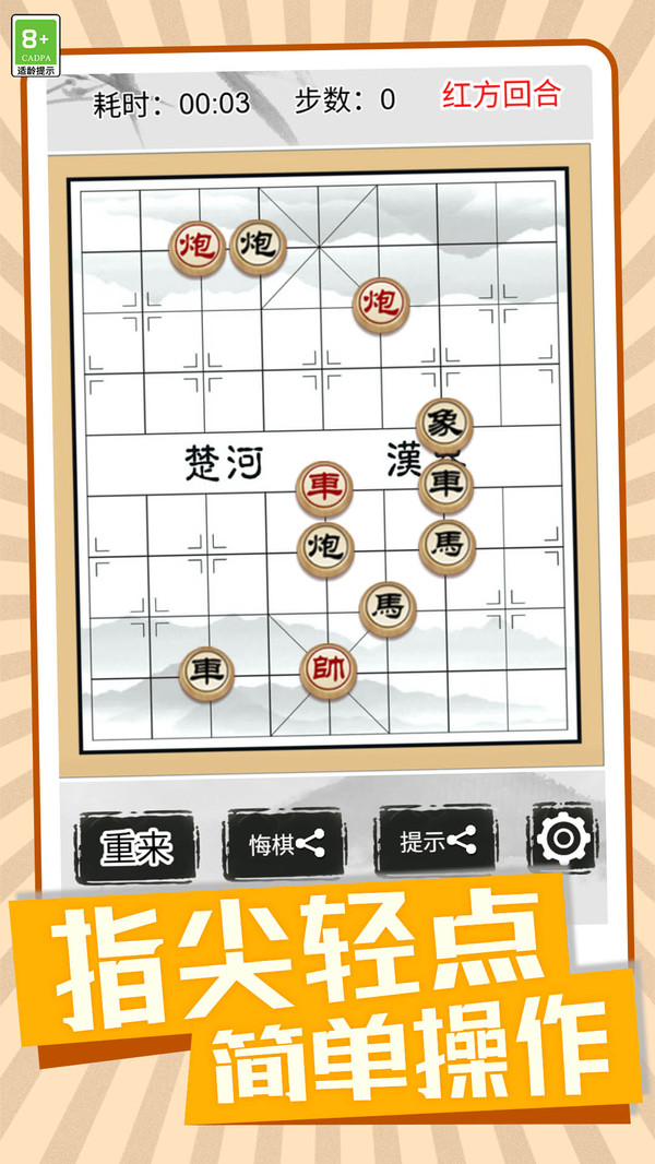 中国象棋云顶对弈