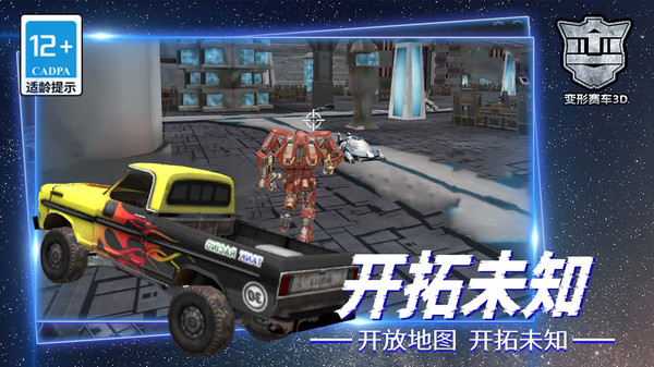 变形赛车3D
