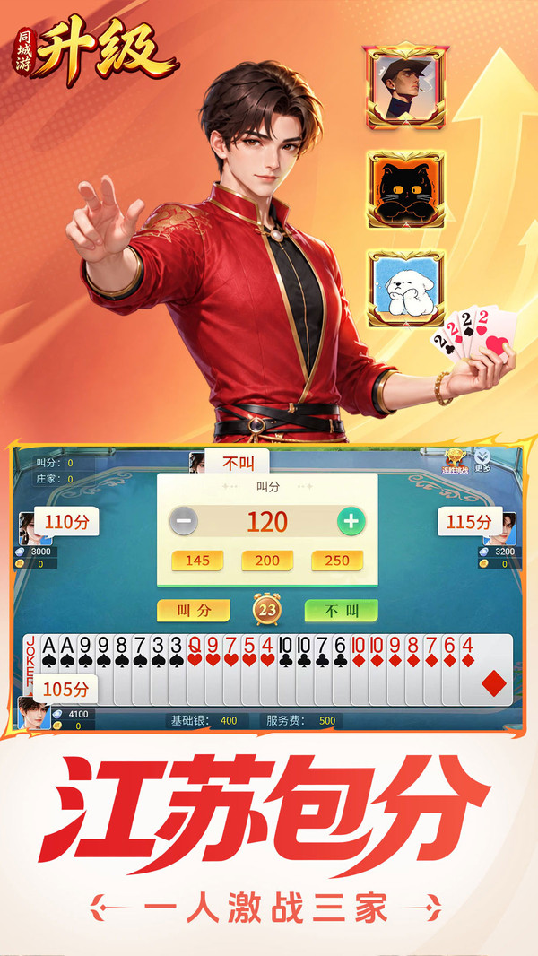 同城游升级