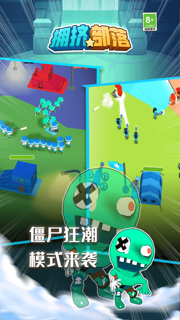 拥挤部落