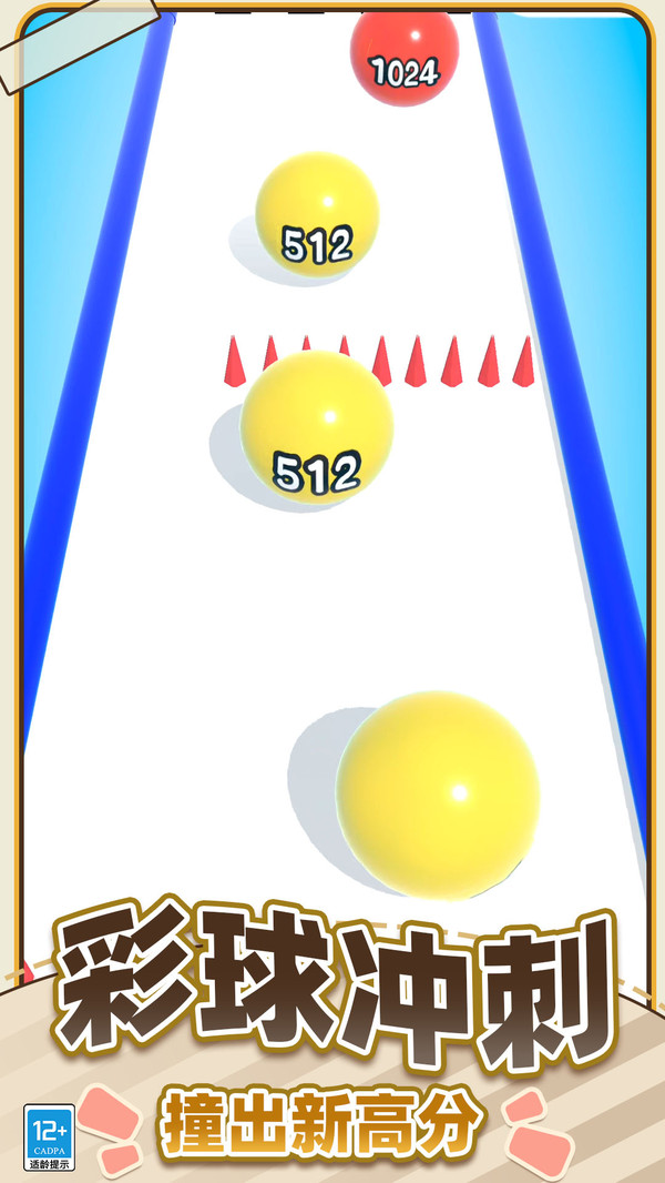 大师向前冲
