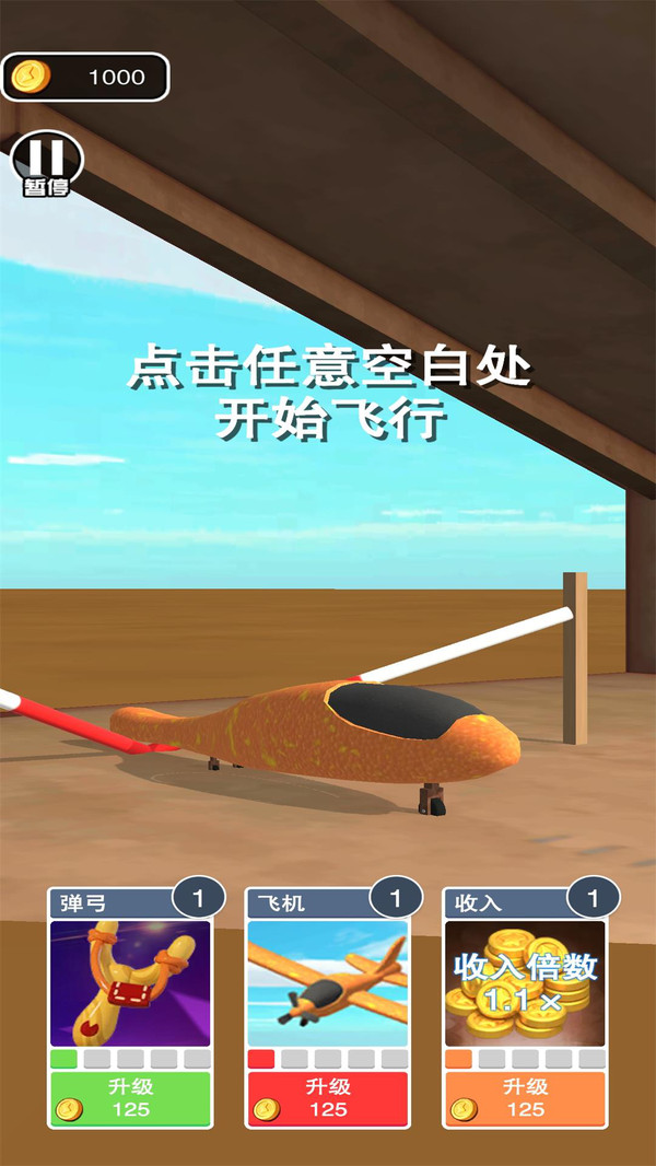 模拟飞机翱翔