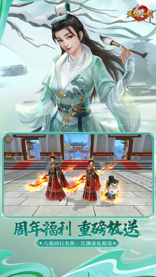 天龙八部手游