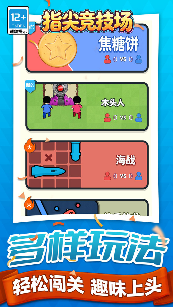 指尖竞技场