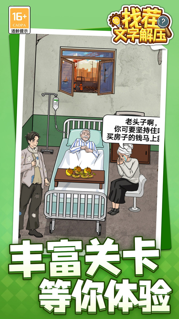 找茬文字解压