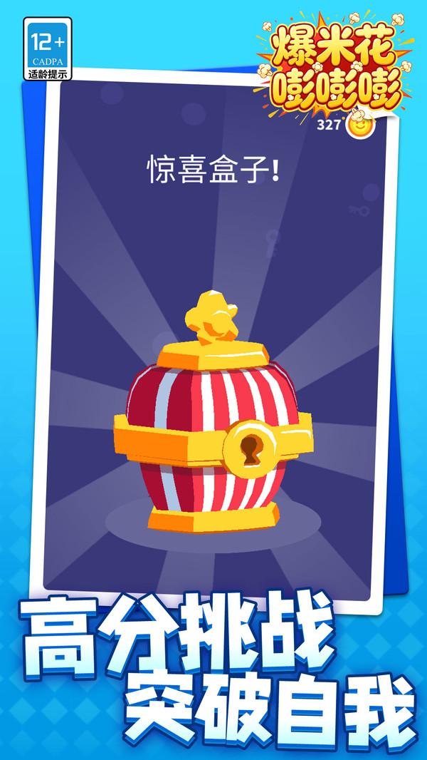 爆米花嘭嘭嘭