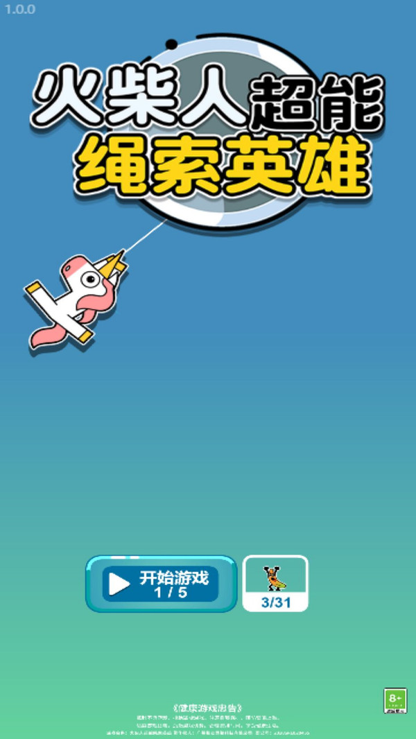 火柴人超能绳索英雄
