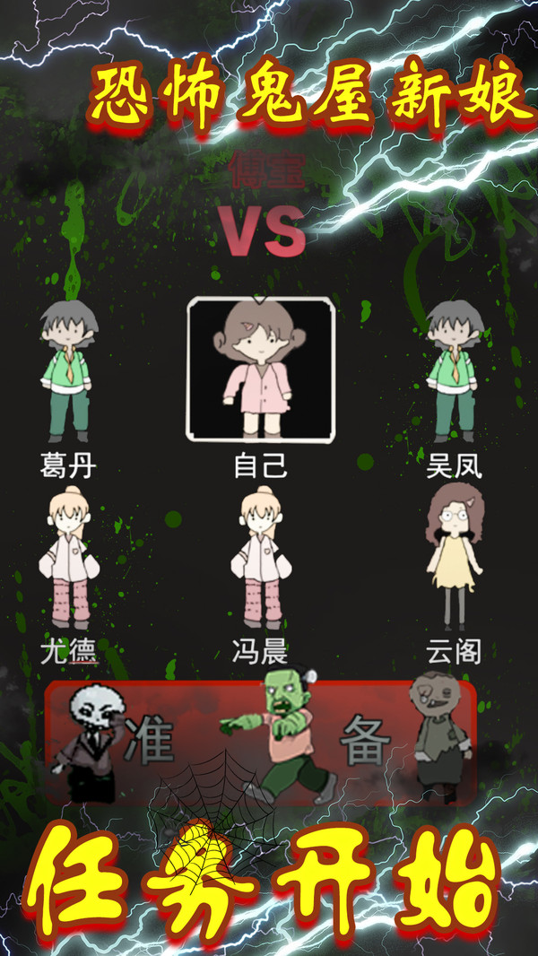 恐怖鬼屋新娘