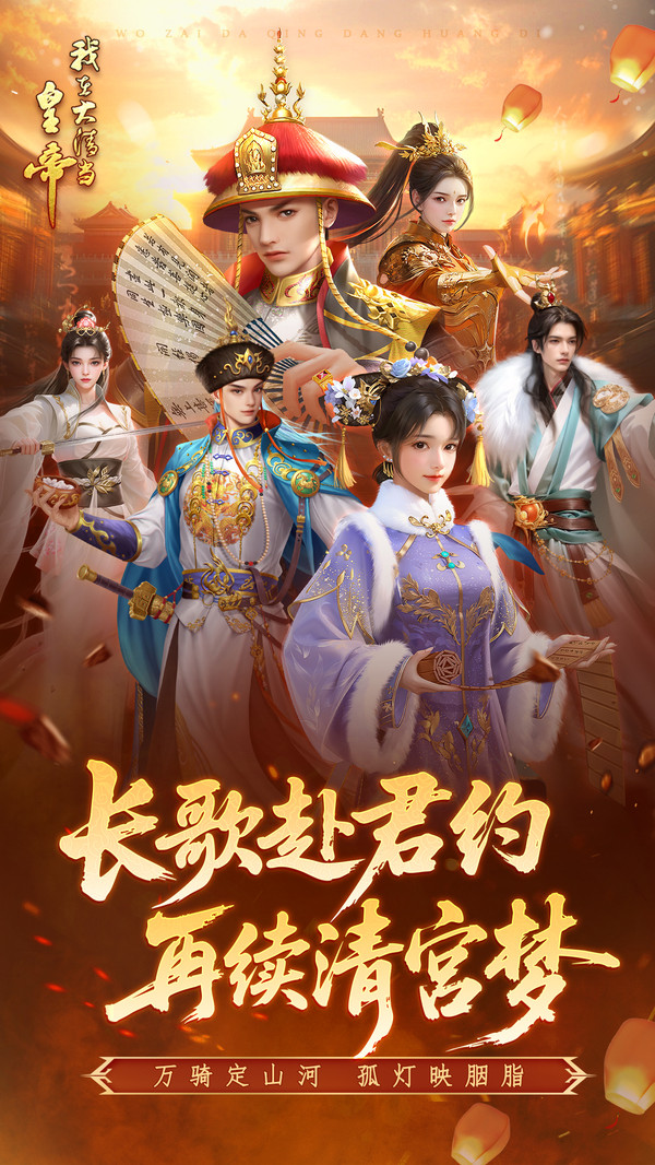 我在大清当皇帝-体验帝王生活