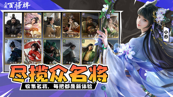 三国：百将牌
