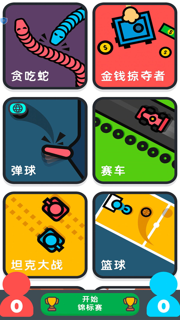 双人趣味大挑战