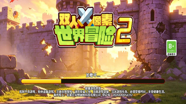 双人像素世界冒险2