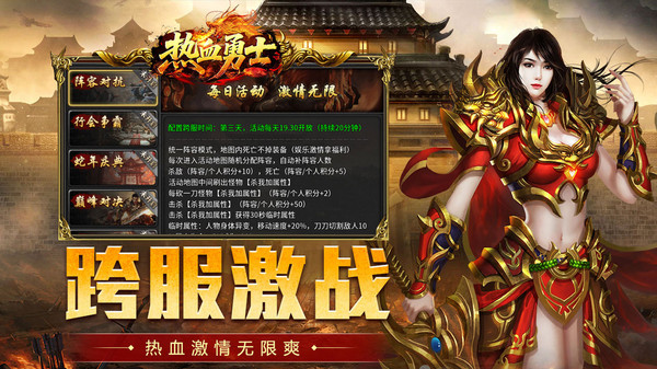 热血勇士