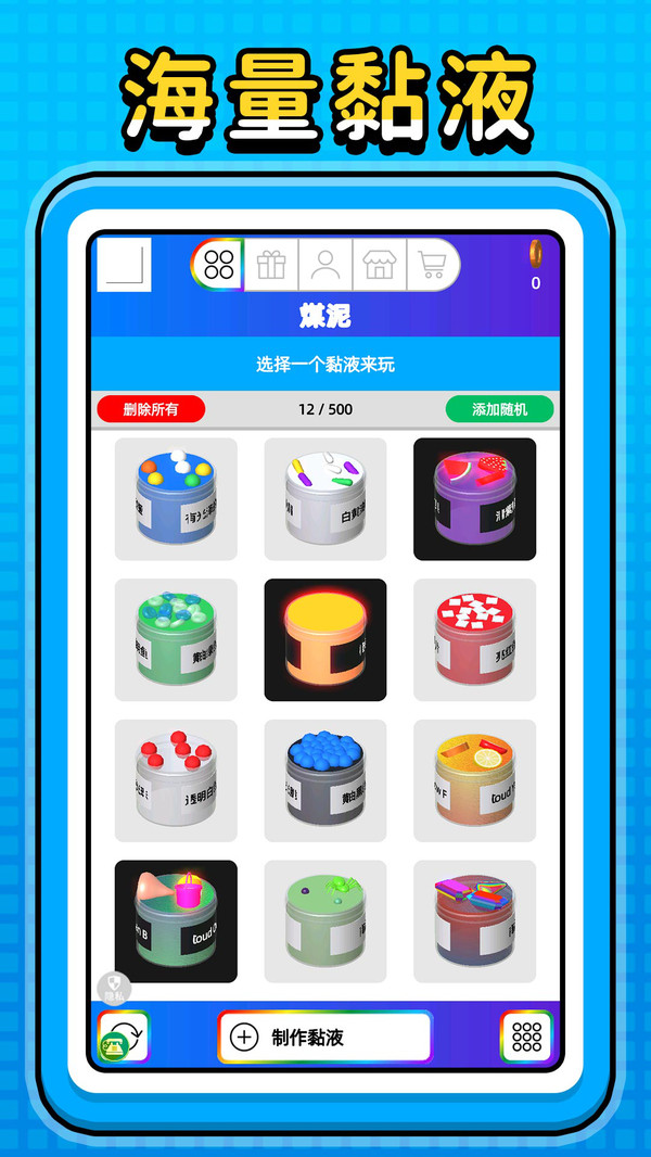 彩虹粘液模拟器