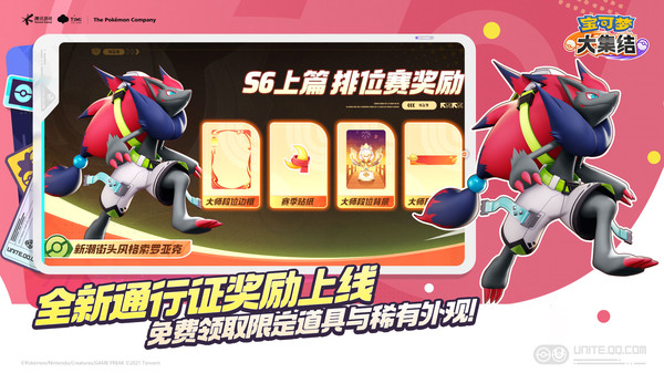 宝可梦大集结