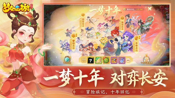 梦幻西游