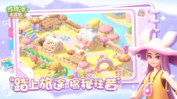珍珠海大冒险-种田与探险