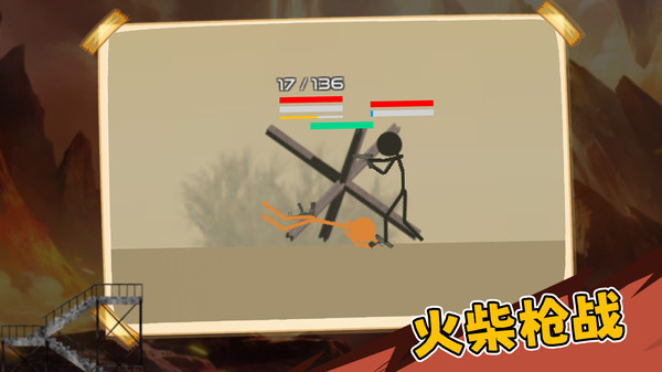 生死火柴人