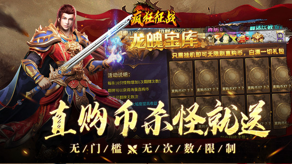 疯狂征战