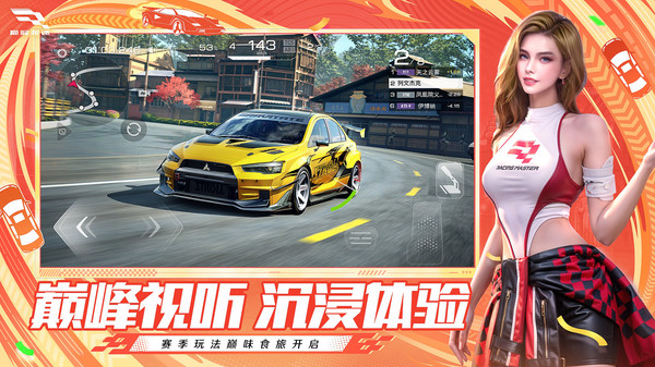 巅峰极速-巅味食旅