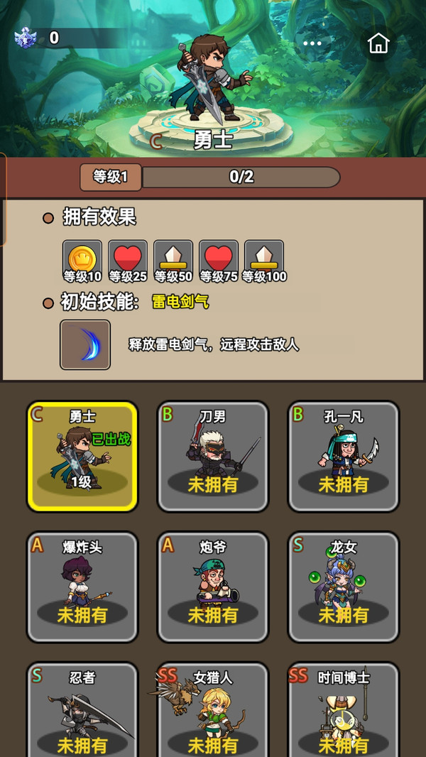 勇者征途