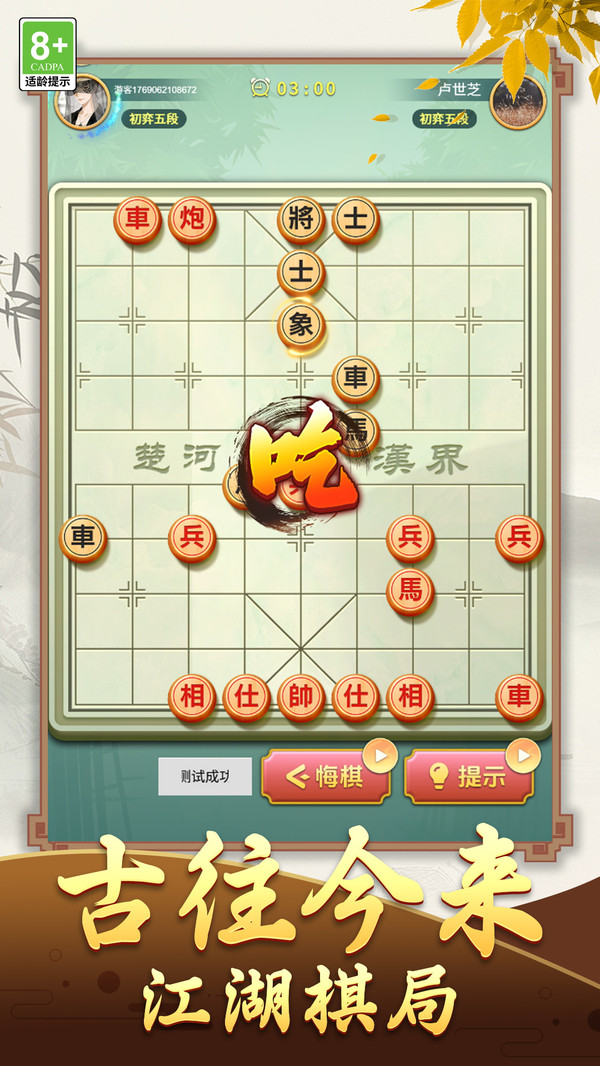 中国象棋云巅之战
