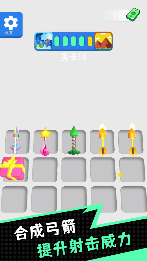 看谁射的准3