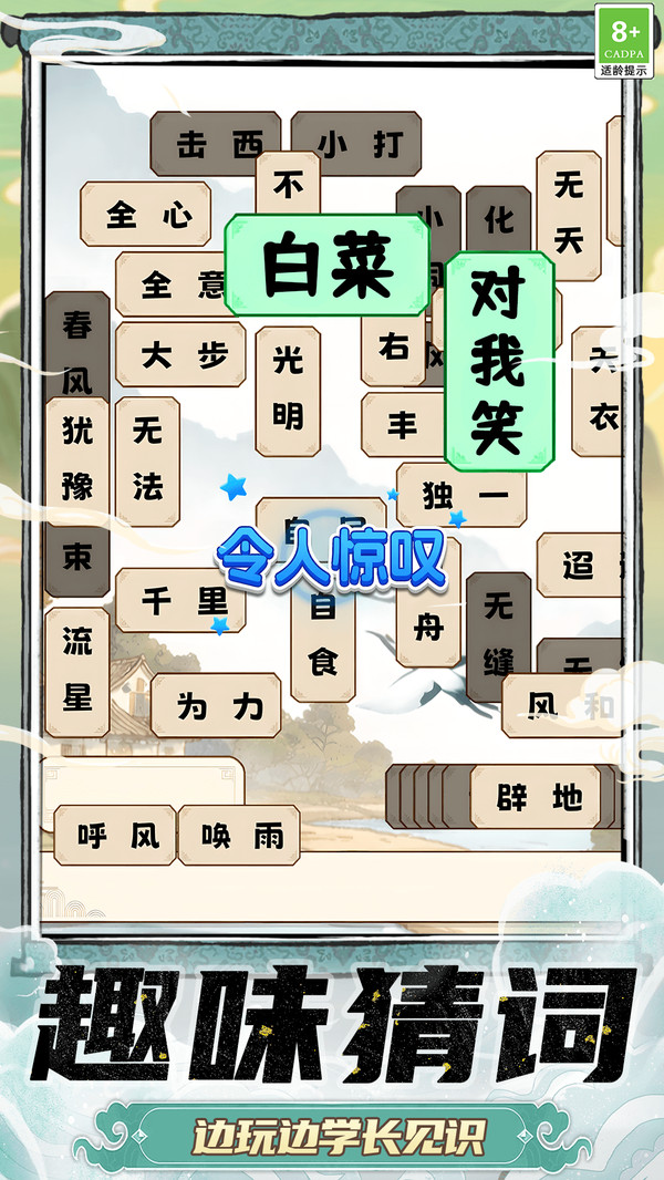 成语学习闯关
