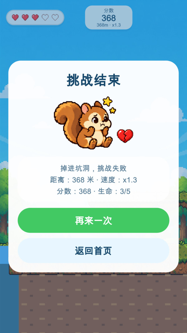 闯关破纪录