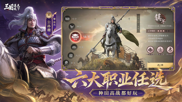 三国：谋定天下-新赛季兴汉讨逆