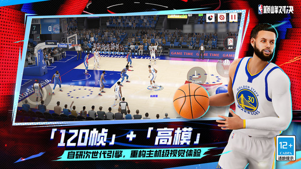 NBA巅峰对决