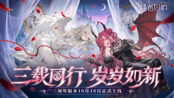 绯色回响