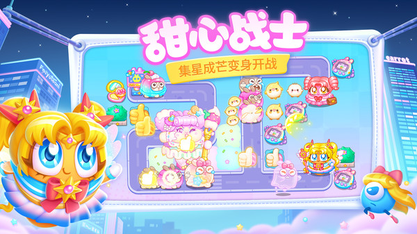 保卫萝卜4-集星成芒变身开战