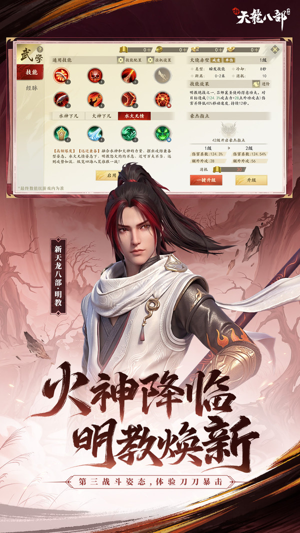 新天龙八部