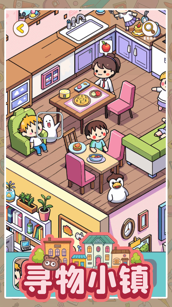 寻物小镇
