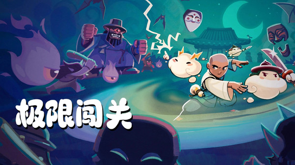 极限闯关-云灵守护者