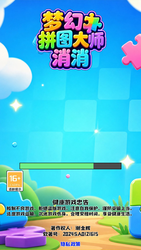 梦幻拼图大师消消